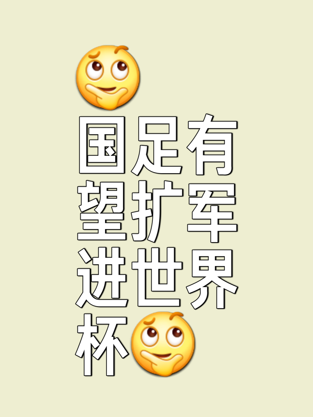 世俱杯时间-关于心有不甘再战，球队力争彩球创造历史的信息