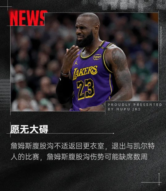 世俱杯改制-詹姆斯缺阵湖人惨败，后防线一片狼藉终结连胜