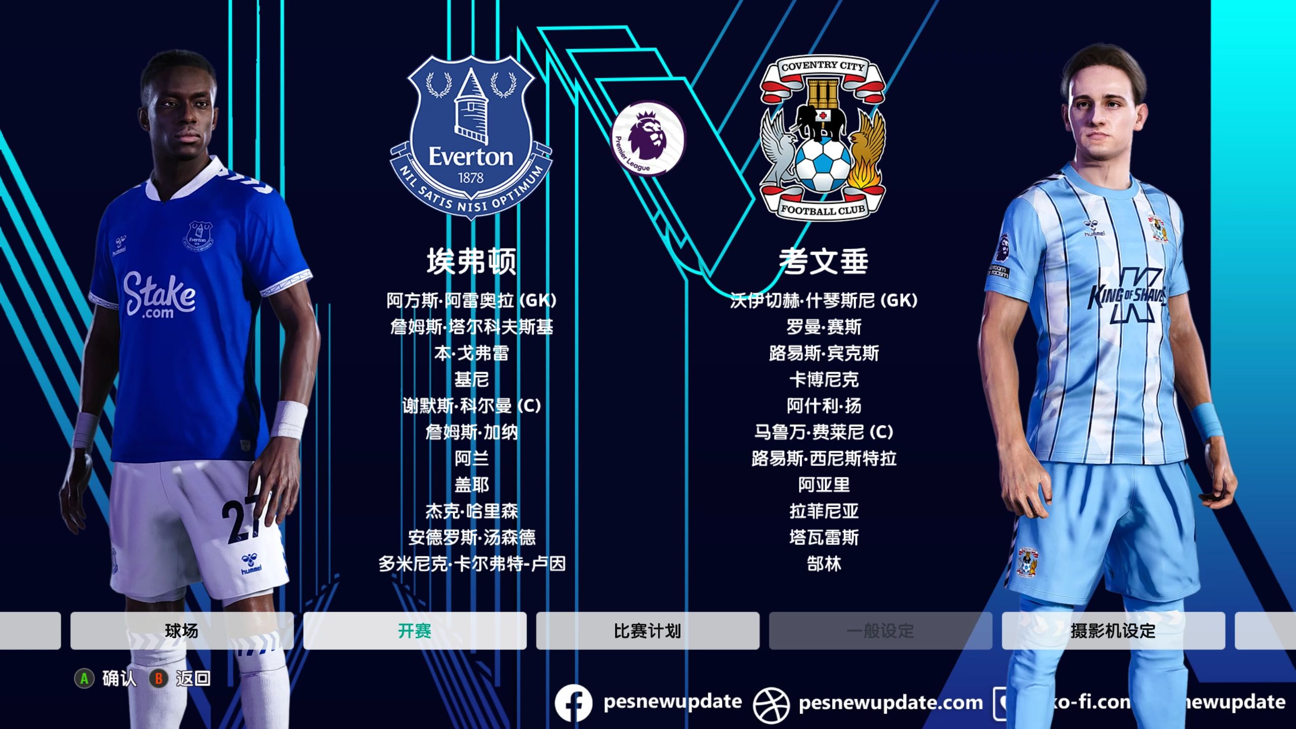 埃弗顿透露主场丢球，难挽败局