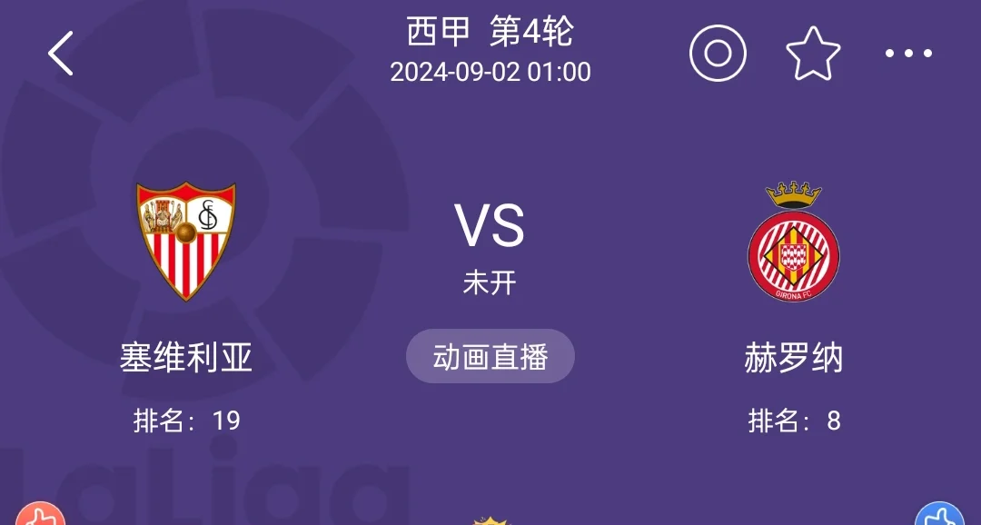 赫罗纳主场大胜赫罗尔，奥库利首秀破门