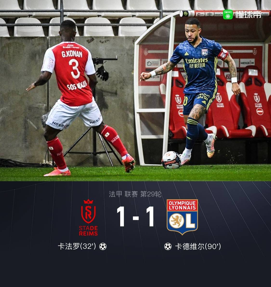 世俱杯-兰斯客场战平，客场战绩略显保守